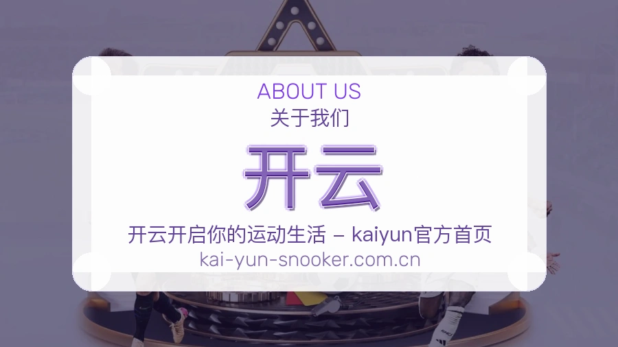 关于 开云